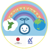 SDGsへの取り組みを強化「千葉大学×京葉銀行ecoプロジェクト」が５年目突入のメイン画像