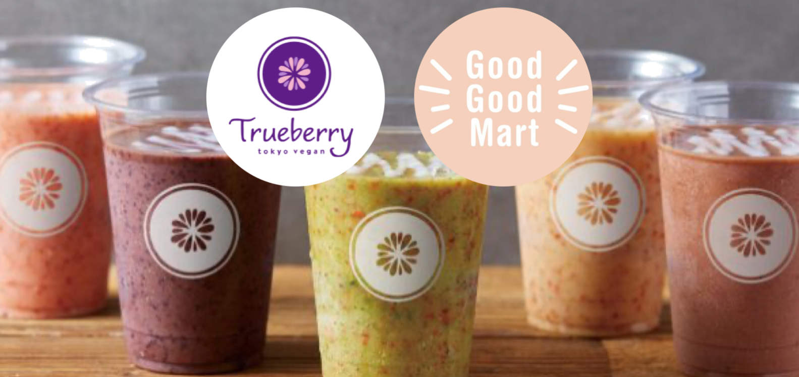 ソーシャルグッドな商品のマーケット「Good Good Mart」とヴィーガン・カフェ「Trueberry」が提携、オンラインで注文した商品の店頭ピックアップが可能にのサブ画像1