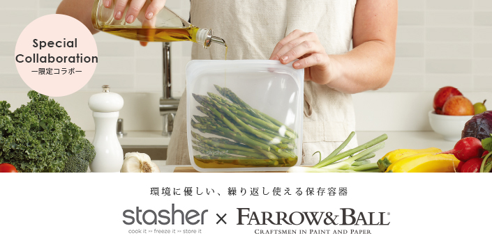 エコな住まいを作る「Farrow＆Ball」と何度でも繰り返し使える食品保存容器「Stasher」が色でタッグ！のサブ画像1