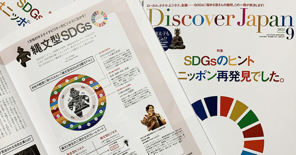 縄文型SDGs：１万年のサステイナビリティをビジネスに生かすオンラインセミナー開催決定のサブ画像2