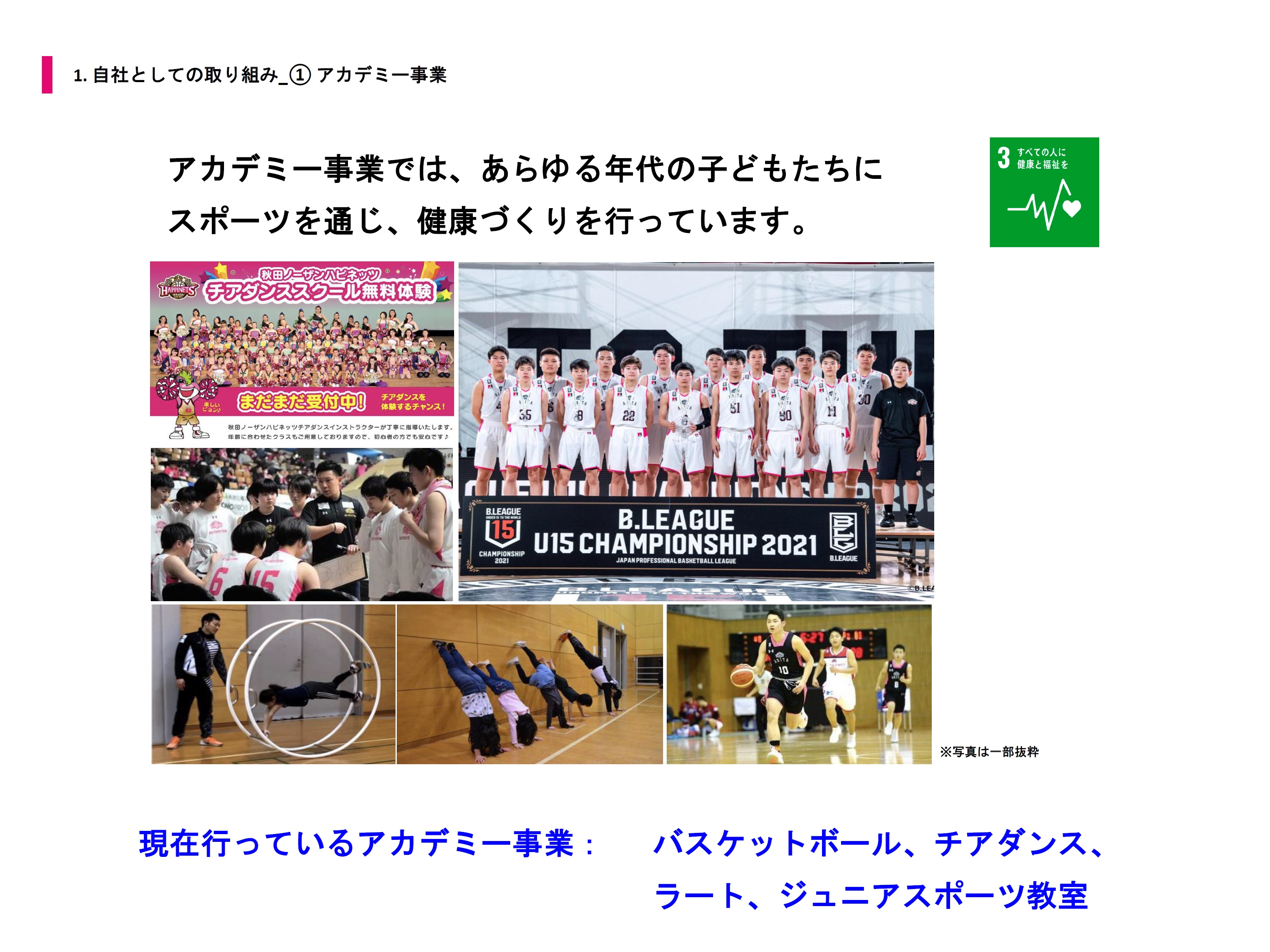 〈国内プロスポーツチーム初〉秋田ノーザンハピネッツが常設の子ども食堂を新設のサブ画像5