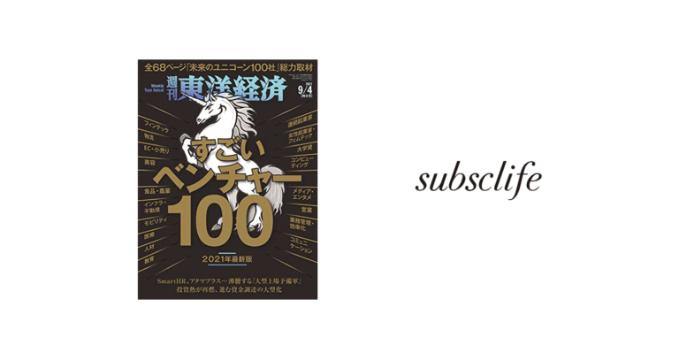 家具のサブスクsubsclife、東洋経済「すごいベンチャー100」に選出のメイン画像