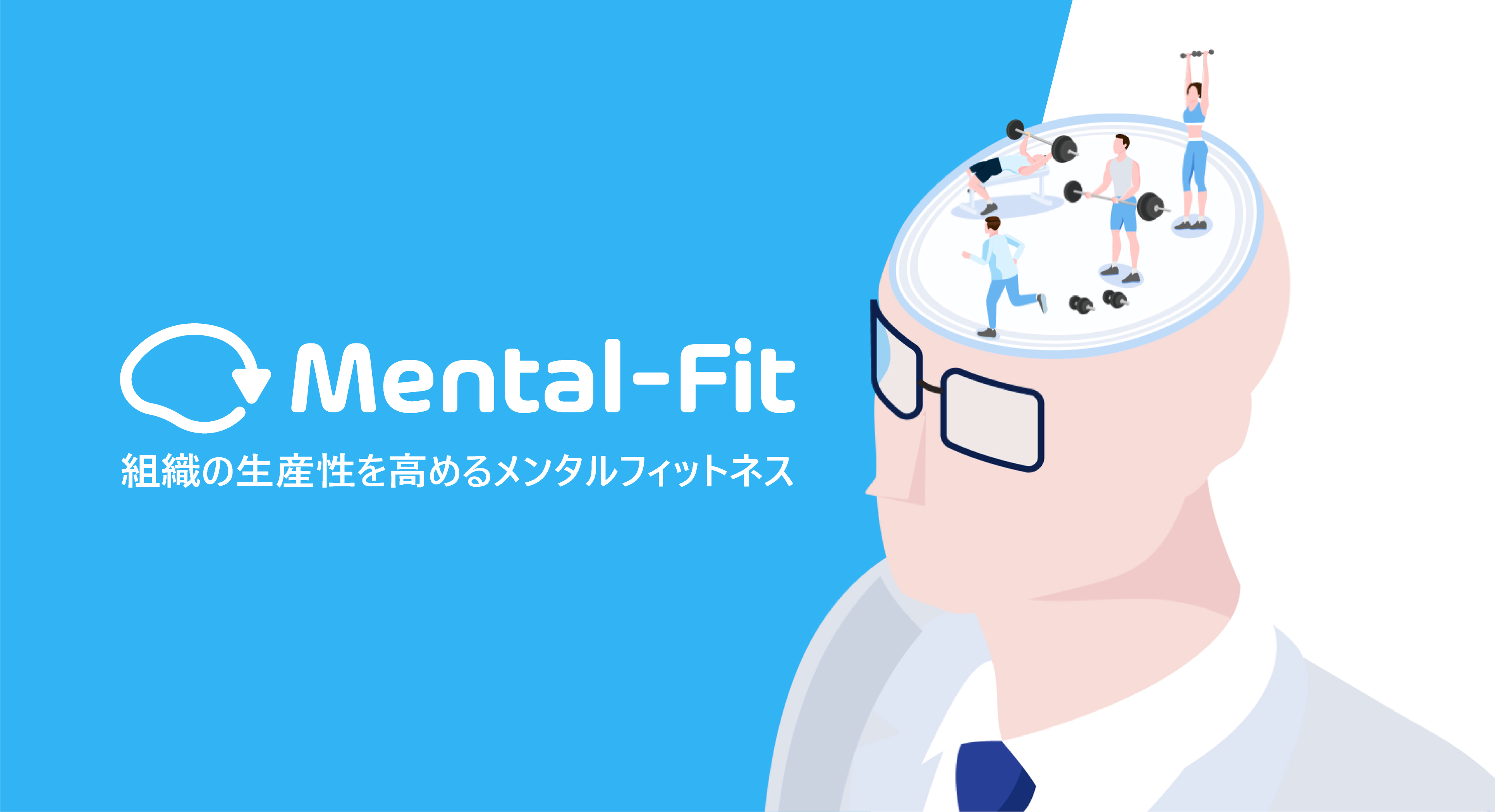 「音」で心を鍛える法人向けオンライン音声研修サービス「Mental-Fit」がβ版の提供を開始のサブ画像1_www.mental-fit.co.jp