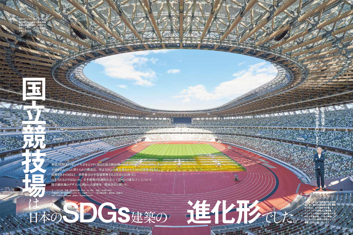 『Discover Japan（ディスカバー・ジャパン）』 2021年9月号「SDGsのヒント、実はニッポン再発見でした。」が8月6日に発売！のサブ画像2