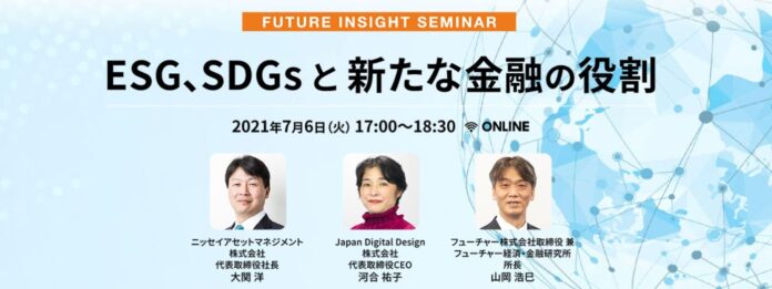 ESG、SDGsと新たな金融の役割のメイン画像