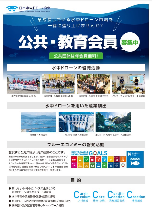 一般社団法人 日本水中ドローン協会が協会会員向け会報誌「水中通信」を創刊しました。のサブ画像4