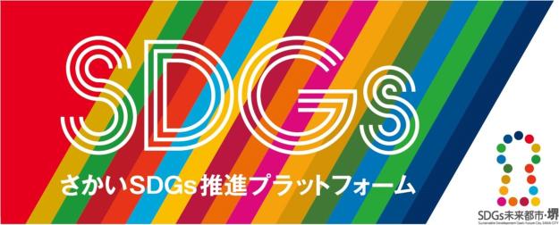 明日葉が大阪府堺市「さかいSDGs推進プラットフォーム」の会員になりましたのサブ画像1_バナー提供会社：株式会社ミスターブレーン