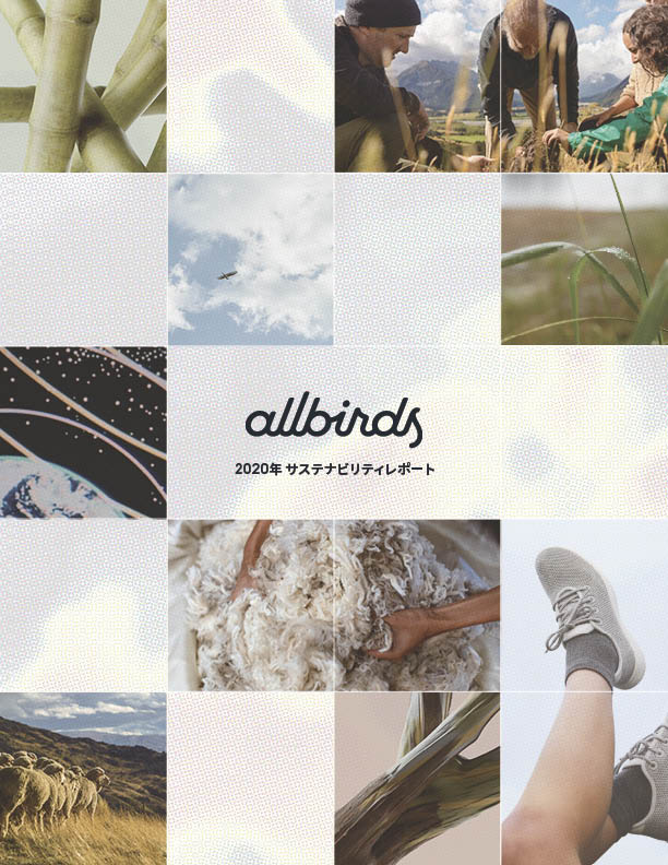 5周年を迎えたライフスタイルブランド「Allbirds」が「2020年 サステナビリティレポート」を発表のメイン画像