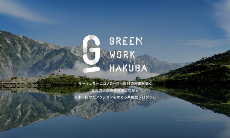 サーキュラーエコノミーカンファレンス「GREEN WORK HAKUBA vol.3」「Bye Bye Plastic Bags」の創設者メラティ・ワイゼン氏の登壇が決定！のメイン画像
