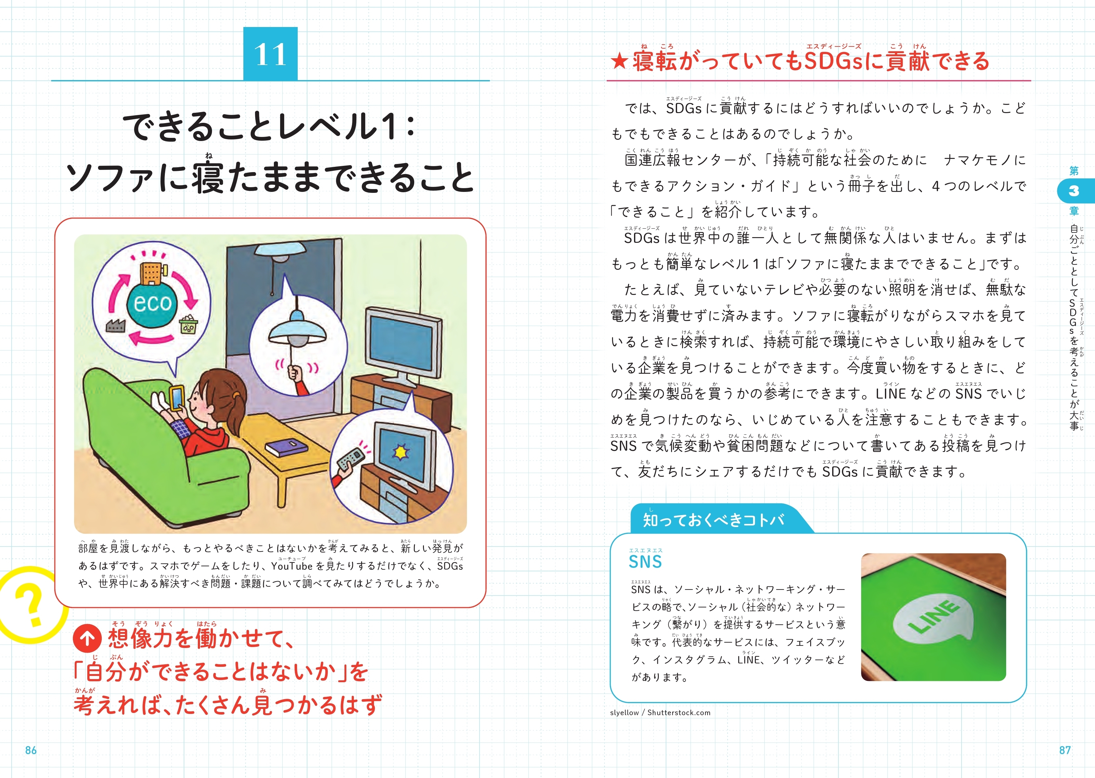 【10万部突破！】こどもから大人まで「SDGs」を学ぶ最初の一冊に！『こどもSDGs なぜSDGsが必要なのかがわかる本』のサブ画像6