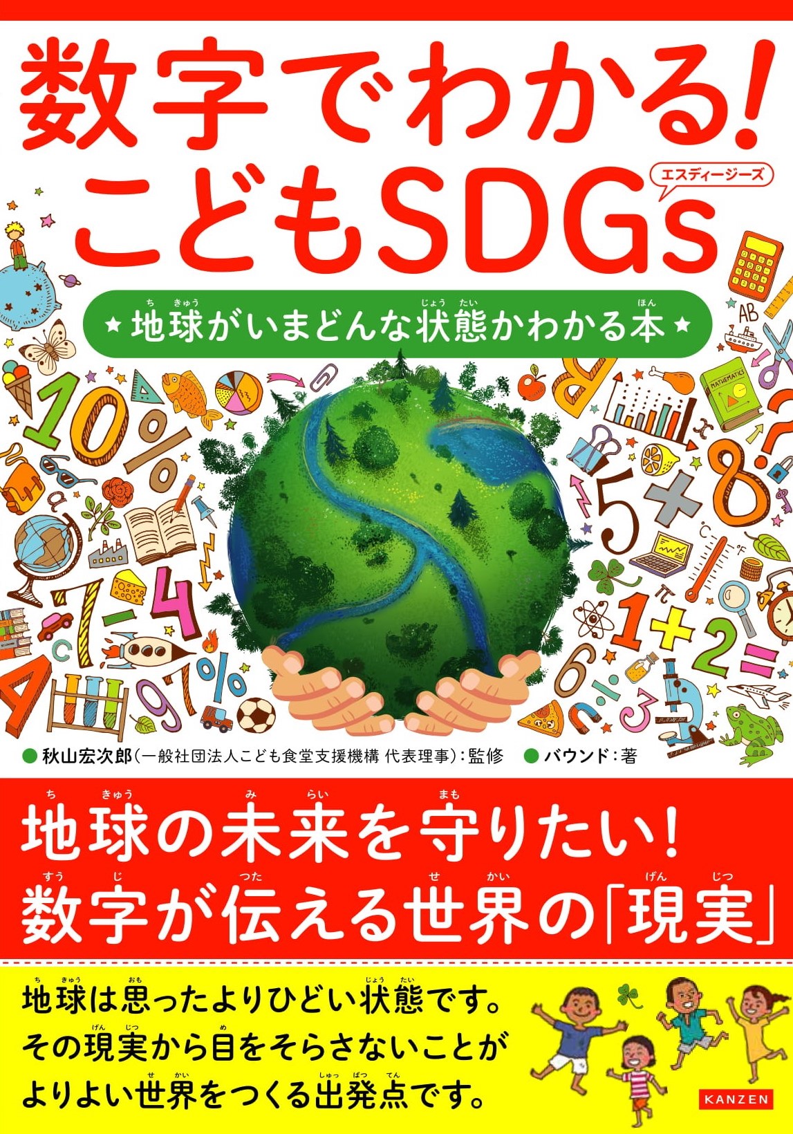 【10万部突破！】こどもから大人まで「SDGs」を学ぶ最初の一冊に！『こどもSDGs なぜSDGsが必要なのかがわかる本』のサブ画像9