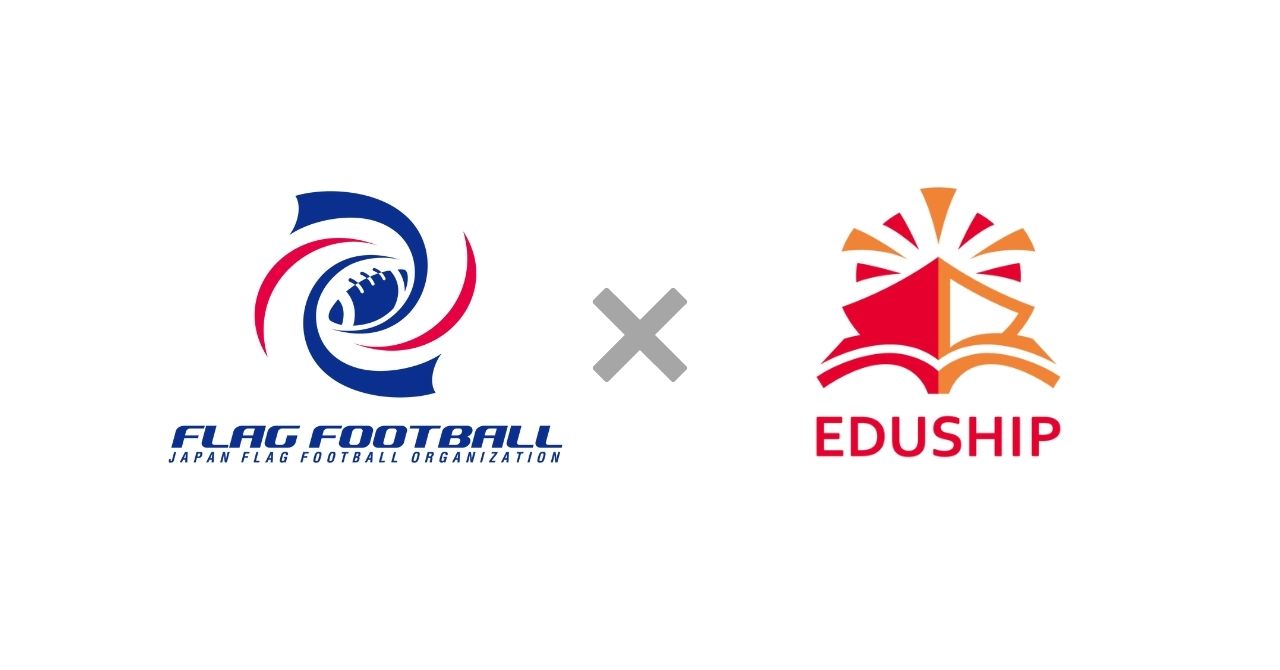 フラッグフットボールの教育価値を全国の学校へ！EDUSHIPと（公財）日本フラッグフットボール協会が提携を発表、学校貢献サービス名を「フラチャレ」に！のサブ画像1