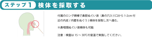 【新型コロナ抗原検査キット】変異株全対応！工場正常稼働応援割引 1980円/１キット 5分で簡単検査！衝撃の3日間限定クーポン発行開始！安⼼の上場企業製！送料無料＆即日発送可！のサブ画像3