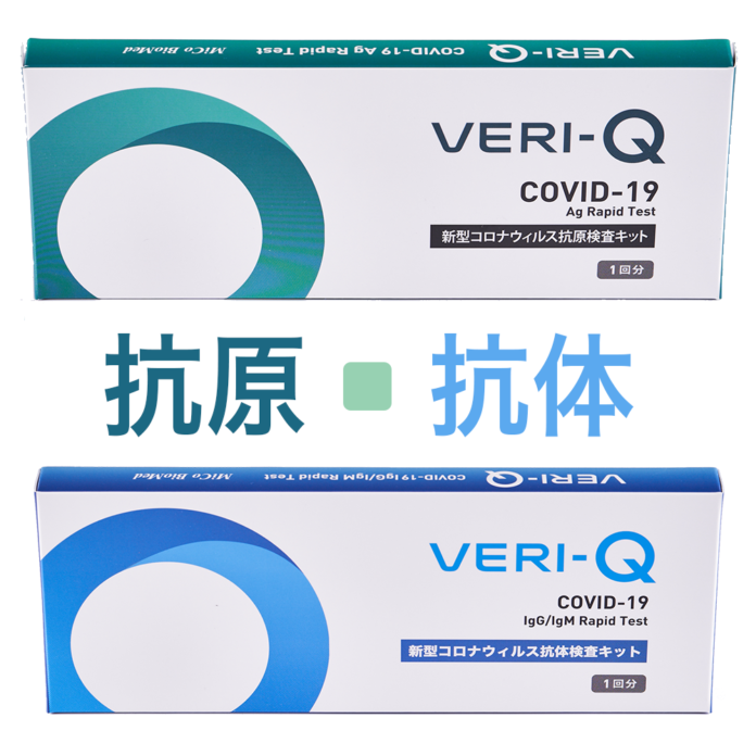 ラムダ株・デルタ株対応！【新型コロナ抗原・抗体検査キット VERI-Q】社員配布割引 2380円/１キット 5分で簡単検査！3日間限定クーポン発行開始！安⼼の上場企業製！送料無料＆即日発送！のメイン画像