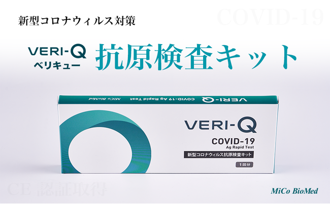 Amazonで販売開始！デルタ株対応【新型コロナ抗原キット VERI-Q】最短5分で簡単検査！Amazon発売記念 大幅割引クーポン発行中！安⼼の上場企業製！送料無料＆即日発送！のサブ画像1