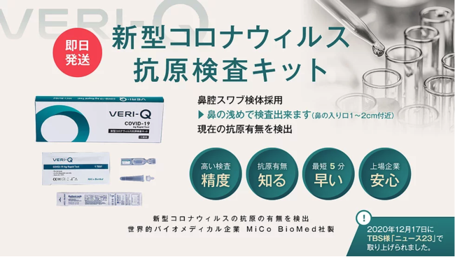 Amazonで販売開始！デルタ株対応【新型コロナ抗原キット VERI-Q】最短5分で簡単検査！Amazon発売記念 大幅割引クーポン発行中！安⼼の上場企業製！送料無料＆即日発送！のサブ画像2