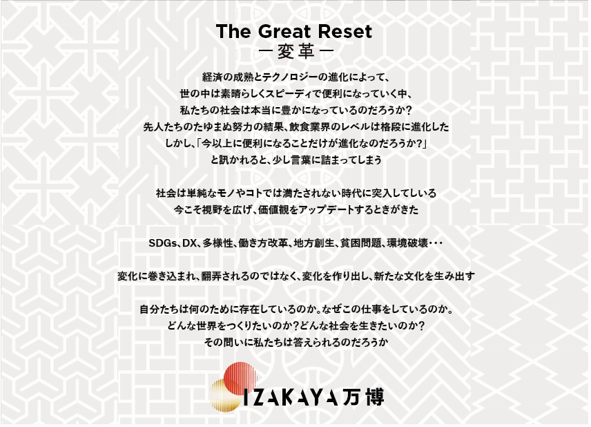 レストランテック協会、居酒屋甲子園が主催する無料オンラインイベント「IZAKAYA万博」（8月25日開催）に登壇します。のサブ画像1