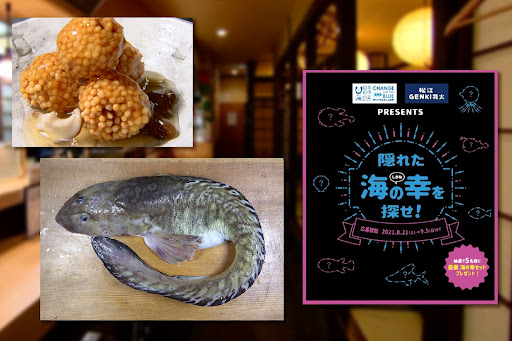 しまねの隠れた海の幸を発見しよう！松江GENKI花火 会場周辺店舗で未利用魚のスペシャルメニュー提供のメイン画像