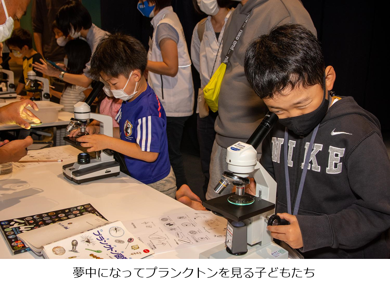 さまざまな形や動きに、子どもたち108名が大興奮！【海のプランクトン観察体験～海と日本プロジェクト～】を開催のサブ画像1