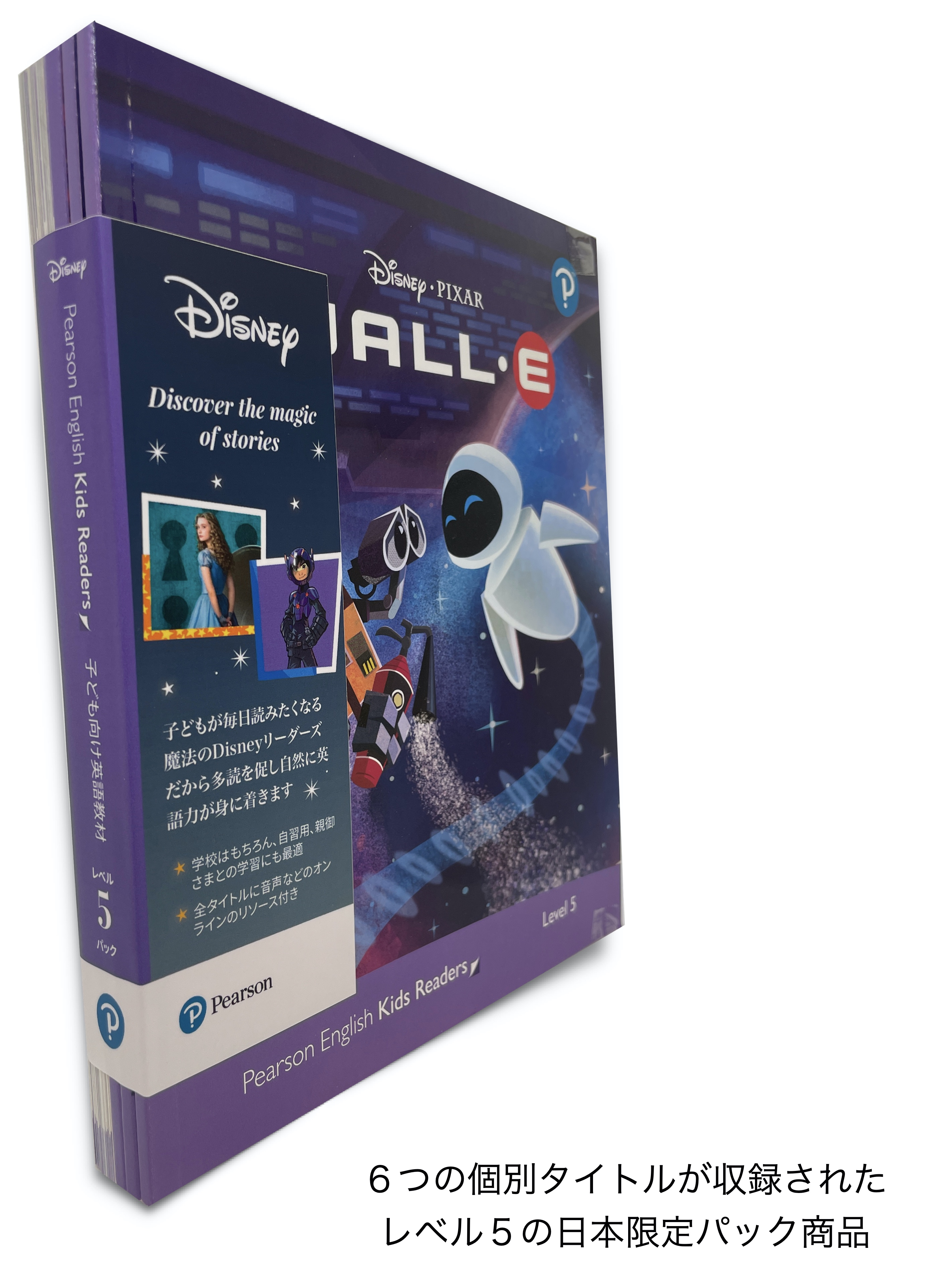 ディズニーとピアソンの共同開発による子ども達の英語力とフューチャースキルを支援する新装版「Disney Kids Readers」を販売開始のサブ画像2