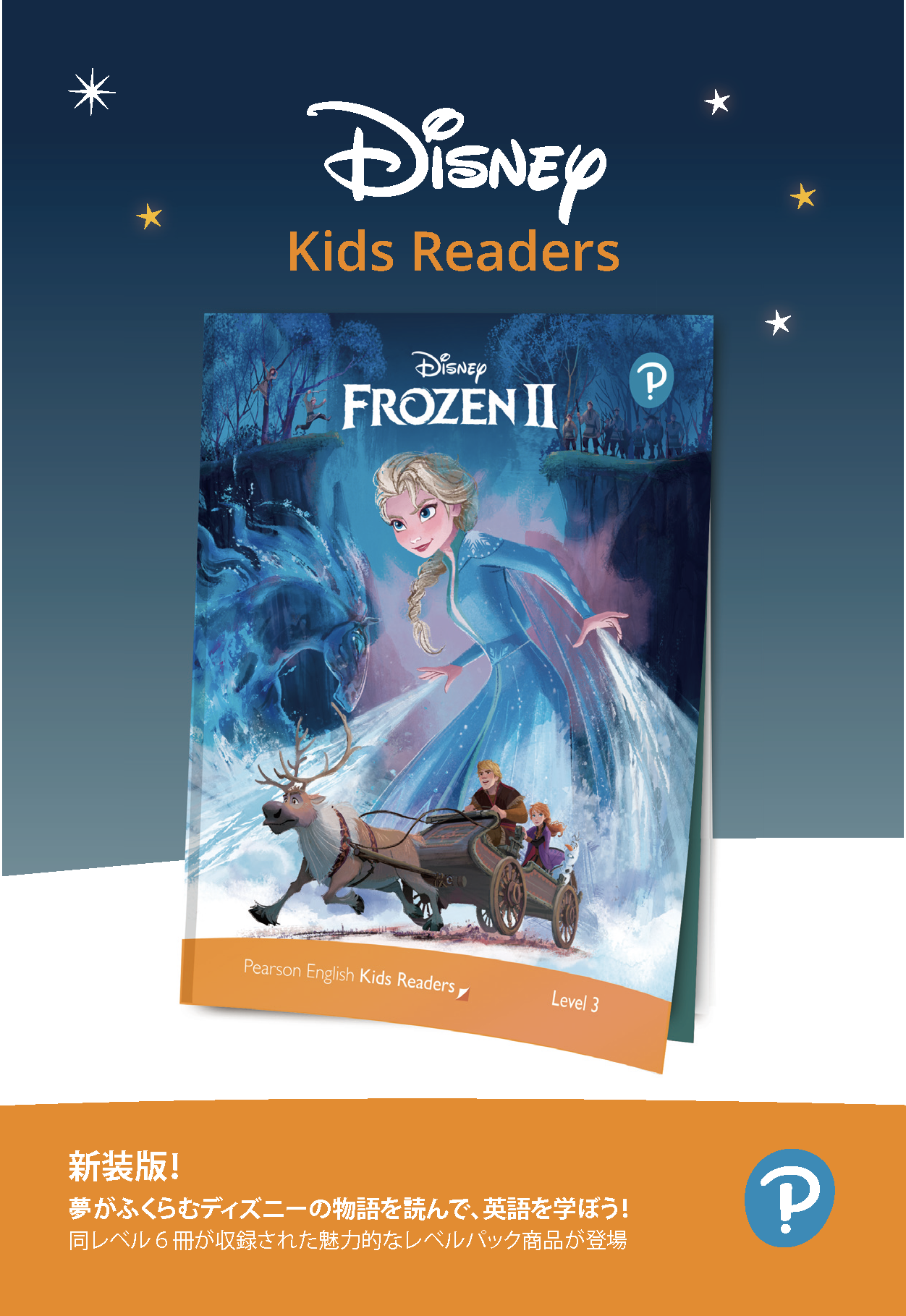 ディズニーとピアソンの共同開発による子ども達の英語力とフューチャースキルを支援する新装版「Disney Kids Readers」を販売開始のサブ画像3