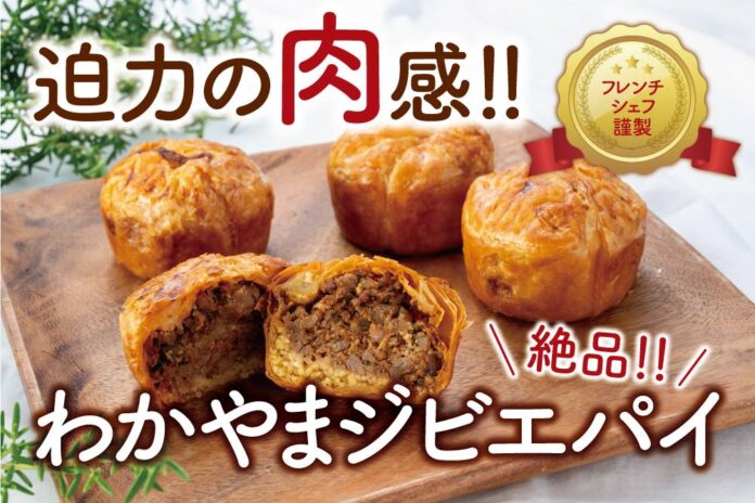 和歌山の厄介者イノシシを有効活用！フランス料理人が「ジビエパイ」で害獣問題に切り込むのメイン画像