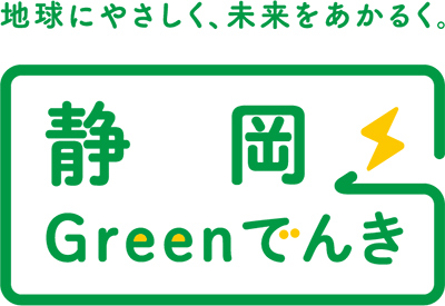 ヤマハ（株）本社事業所の購入電力を全て静岡県産の再生可能エネルギーへ～「静岡Greenでんき」を採用 ～のメイン画像
