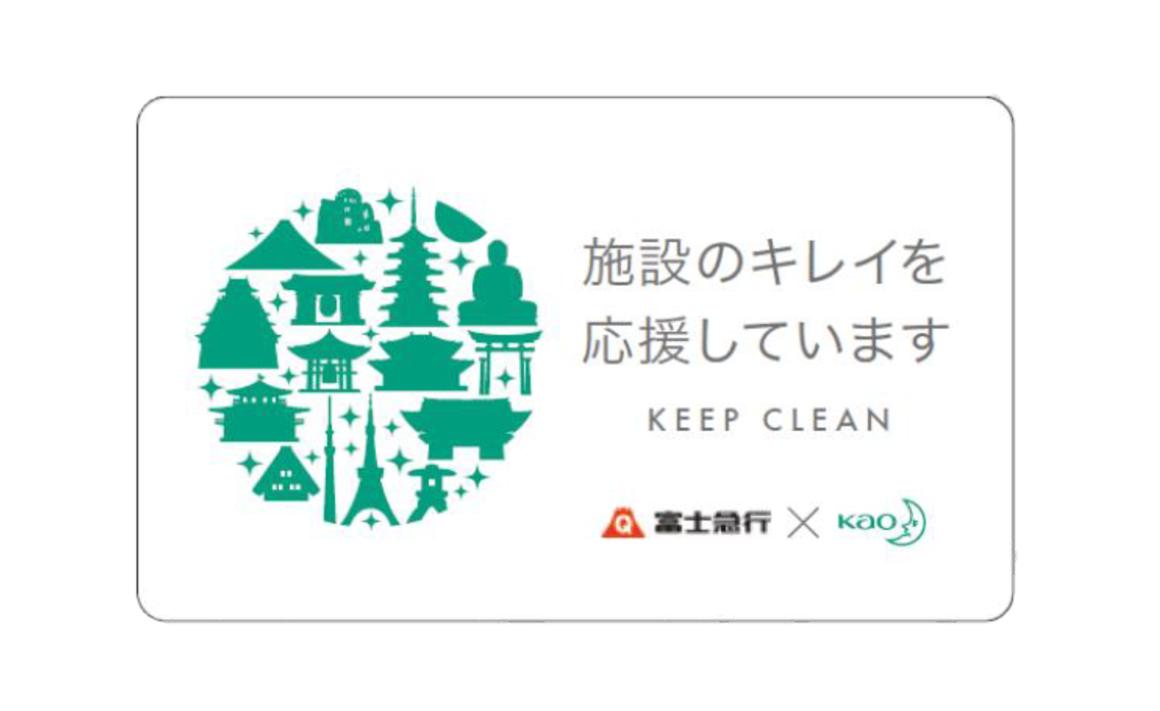 富士急行線、花王グループによる「トイレ衛生改善認証」を取得のサブ画像4