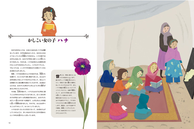 国際NGOプラン・インターナショナルが翻訳、監修、解説を担当  　大月書店「世界じゅうの女の子のための日　国際ガールズ・デーの本」を出版のサブ画像2
