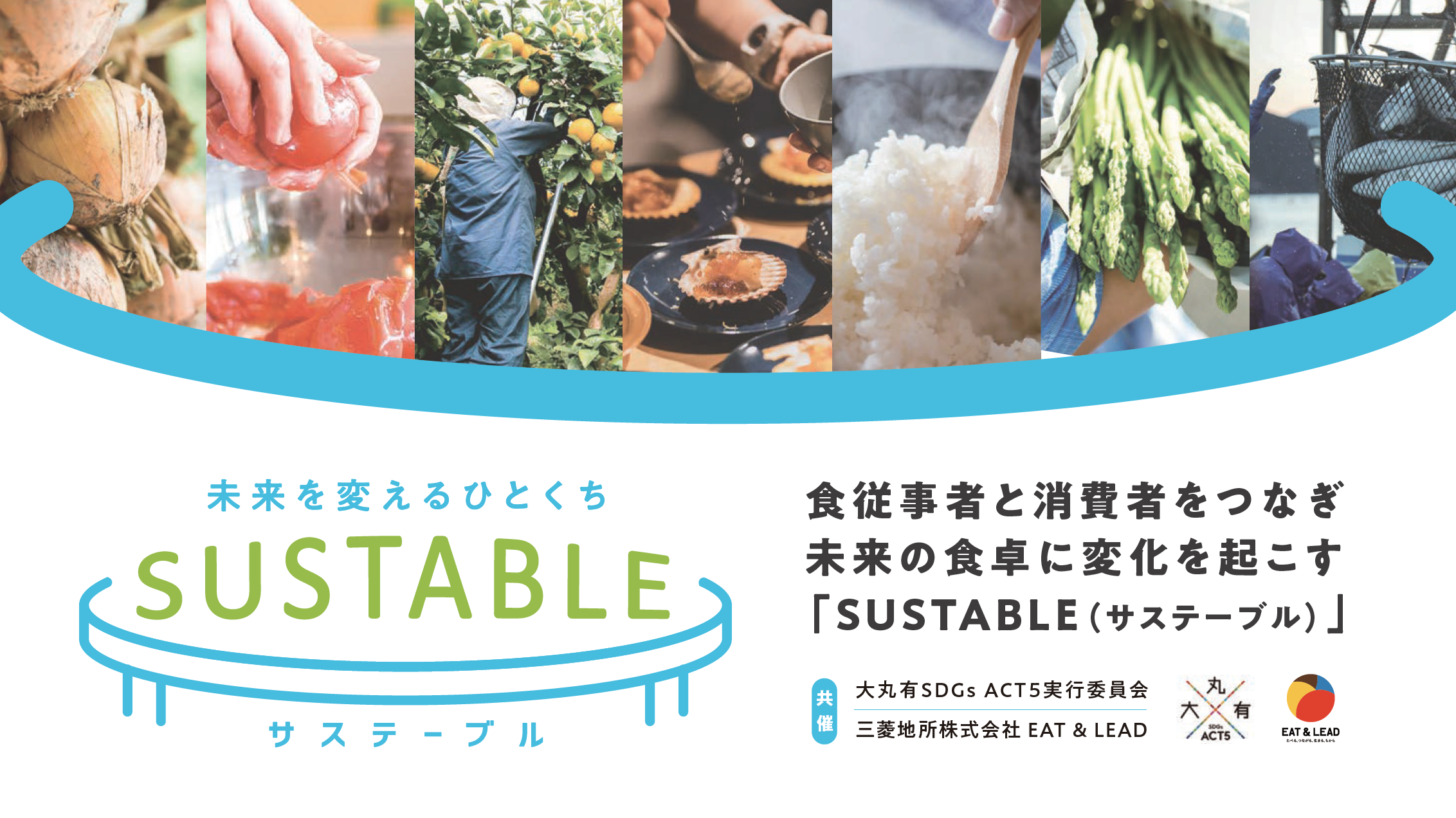 三菱地所等が推進するプロジェクト「大丸有SDGs ACT5」にてイベント参加者に向け、「KURADASHI」クーポンを配布のサブ画像2