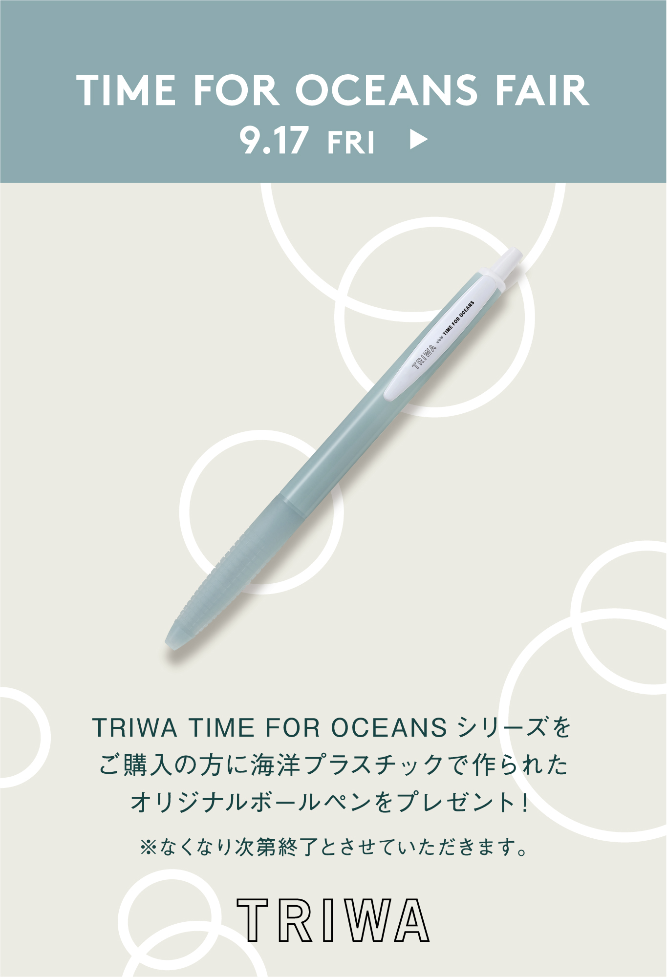 海洋プラスチックから生まれた腕時計TIME FOR OCEANSの新作発売に伴い、北欧スウェーデンのウォッチブランドTRIWAがノベルティキャンペーンを実施します。のサブ画像3