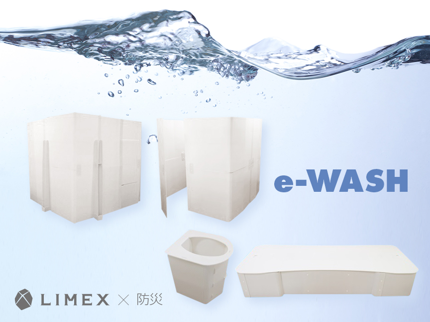 TBM、石灰石を主原料とする「LIMEX Pellet」を使用した中空シートが、東明工業の防災製品（ベッド、トイレ、間仕切り）に採用のサブ画像3