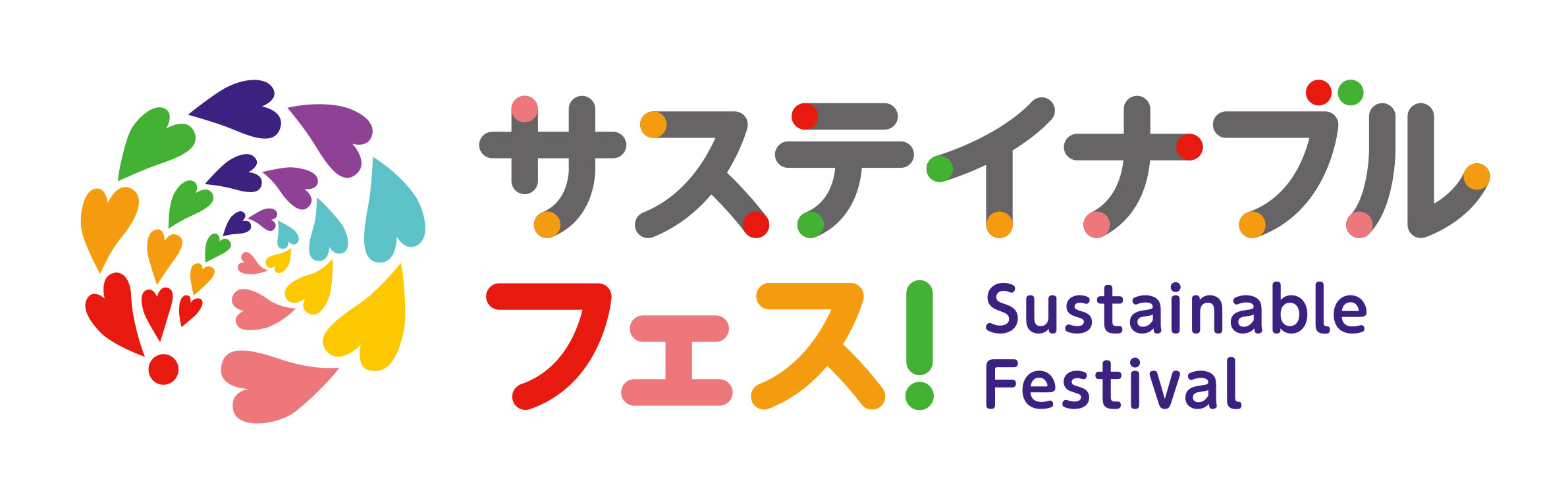 【「サステイナブル フェス！2021」開催レポート】「サステイナブル」な暮らしをリアルで・オンラインで5か月に渡って発信のサブ画像1