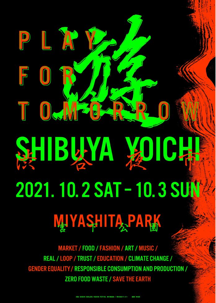"今"を体現するクリエイター、アーティスト、アクティビストなどが参加。明日を考える都市型ナイトマーケット 「渋谷夜市-SHIBUYA YOICHI-」10月2日（土）～3日（日）開催！のメイン画像