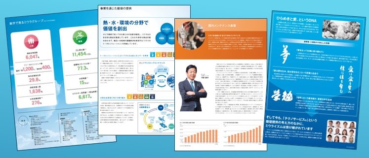 【三浦工業株式会社】「統合報告書2021」発行のお知らせのサブ画像2