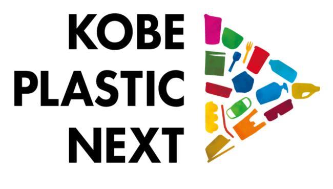 つめかえパックの「水平リサイクル」を目指して、全国に先駆けたプロジェクト「神戸プラスチックネクスト～みんなでつなげよう。つめかえパックリサイクル～」に参画のサブ画像1