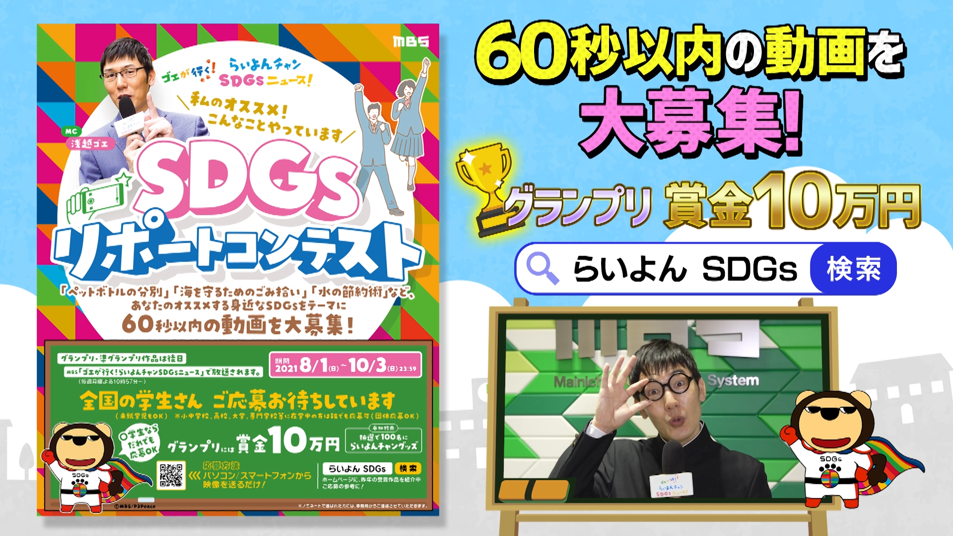 よしもと人気芸人と一緒にsdgsを笑って学ぼう よしもとsdgs Live 10月17日 日 オンライン開催決定 第1部では Sdgs 1グランプリ21 を開催 Sdgs Online