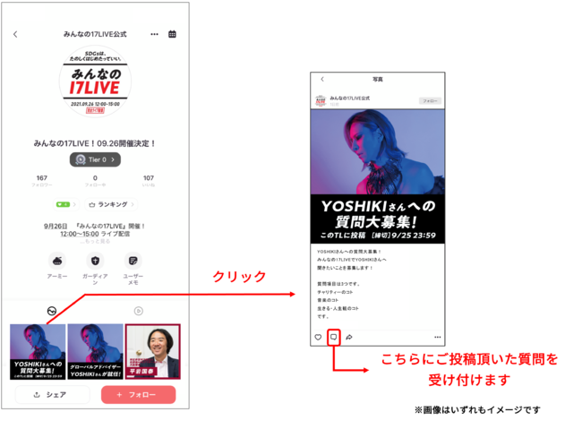 YOSHIKIさんが17LIVEの社会活動プロジェクトに参加　グローバルアドバイザーとして活動を支援のサブ画像4
