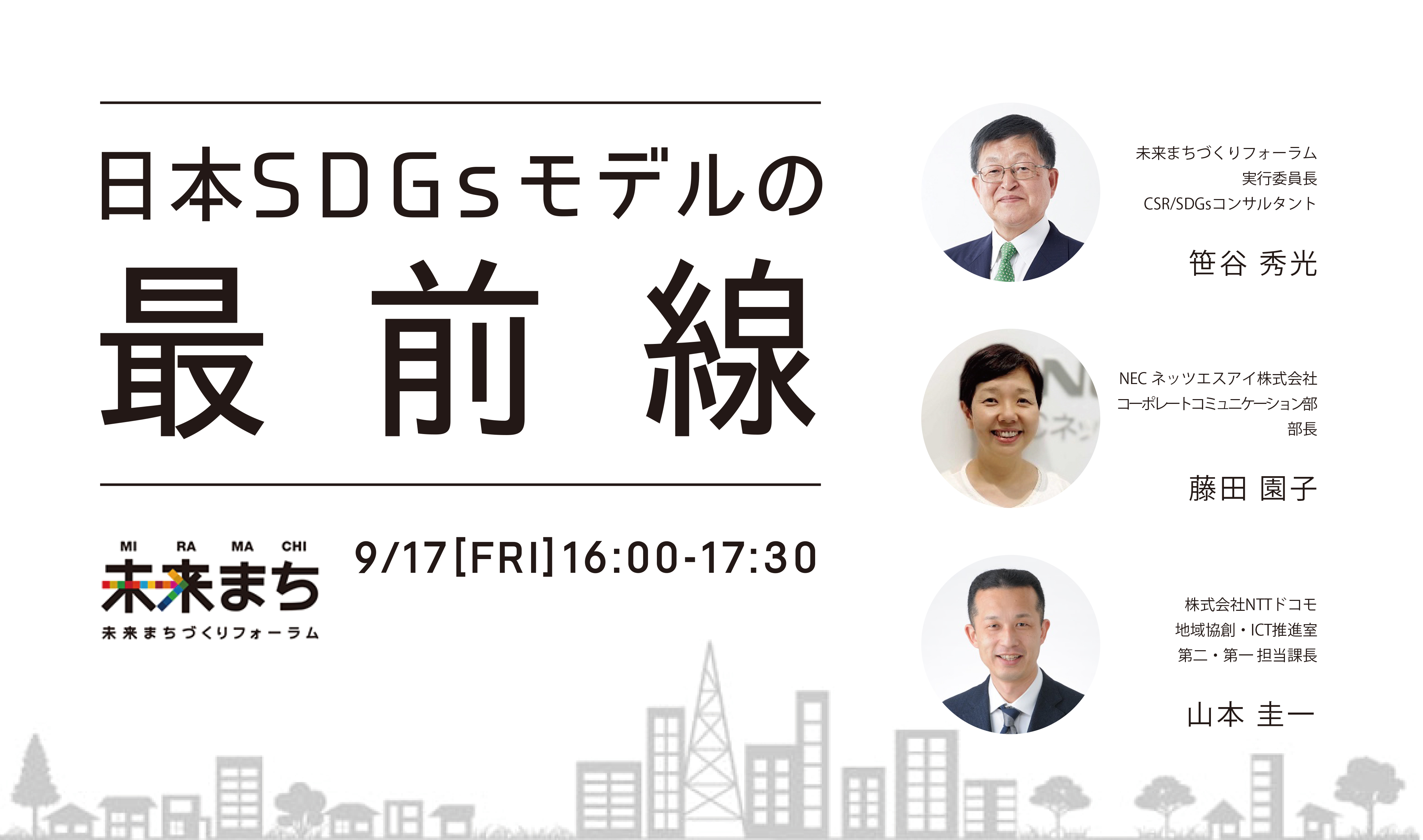 博展、持続可能なまちづくりに向けた新たな取り組みを考える