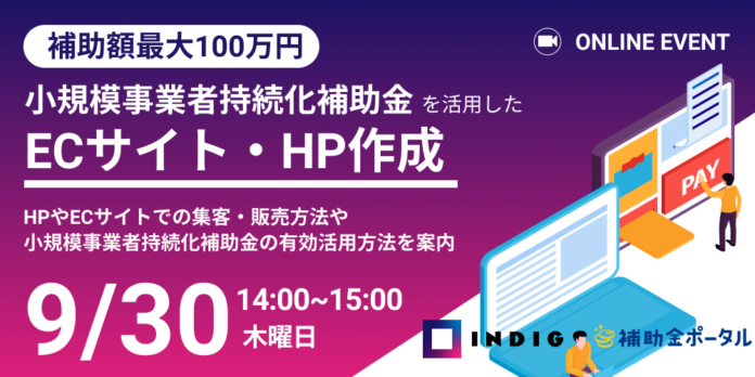 【補助額最大100万円】小規模事業者持続化補助金を活用してECサイト・HP作成。補助金を活用しての経営課題解決のメイン画像