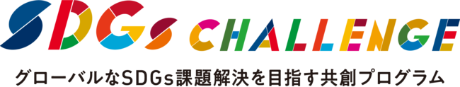 Frich　Fintech／Insurtech分野で唯一の採択　兵庫県・神戸市・UNOPS主催・共催「SDGs CHALLENGE」のサブ画像1