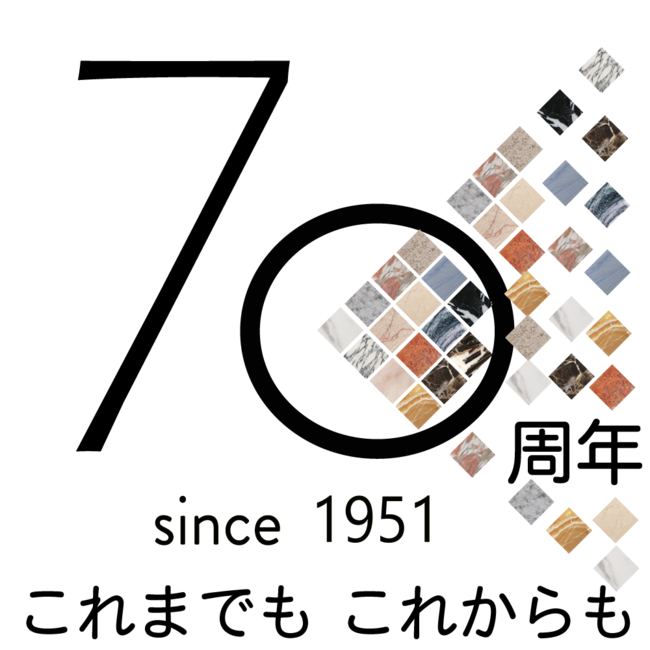 希少な大理石の端材も！「天然石 端材プレート」の販売を開始のサブ画像13_70周年記念ロゴ