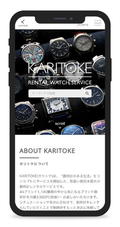 “代車”のように、メンテナンス中の“代時計”を提供！ブランド腕時計のサブスク「KARITOKE（カリトケ）」有楽町マルイでサーキュラーエコノミー（循環経済）をテーマにしたリアルイベントを開催のサブ画像3