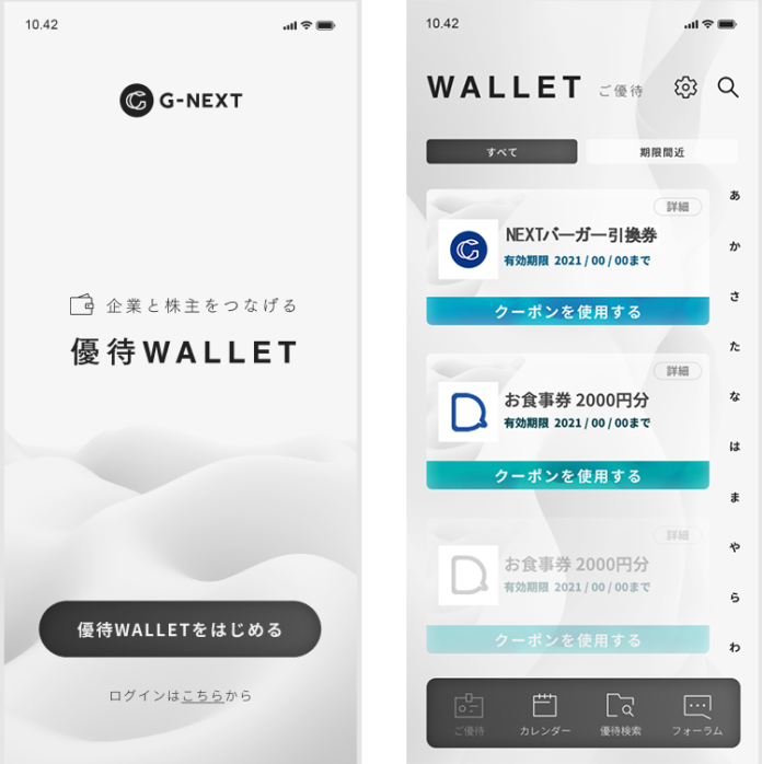 日本初！株主優待を一元管理するスマホアプリ『優待Wallet』（仮称）β版を開発のメイン画像