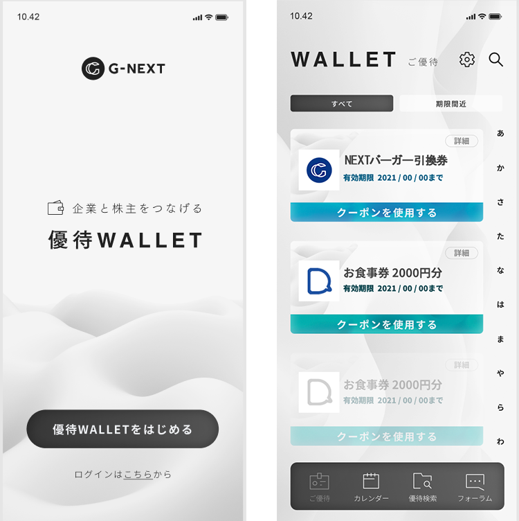 日本初！株主優待を一元管理するスマホアプリ『優待Wallet』（仮称）β版を開発のメイン画像