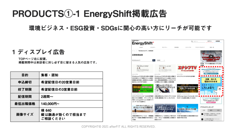 環境ビジネス・ESG投資・SDGsに関心の高い方にリーチ可能「EnergyShift掲載広告」を開始　脱炭素を面白く【Energyshift】のメイン画像