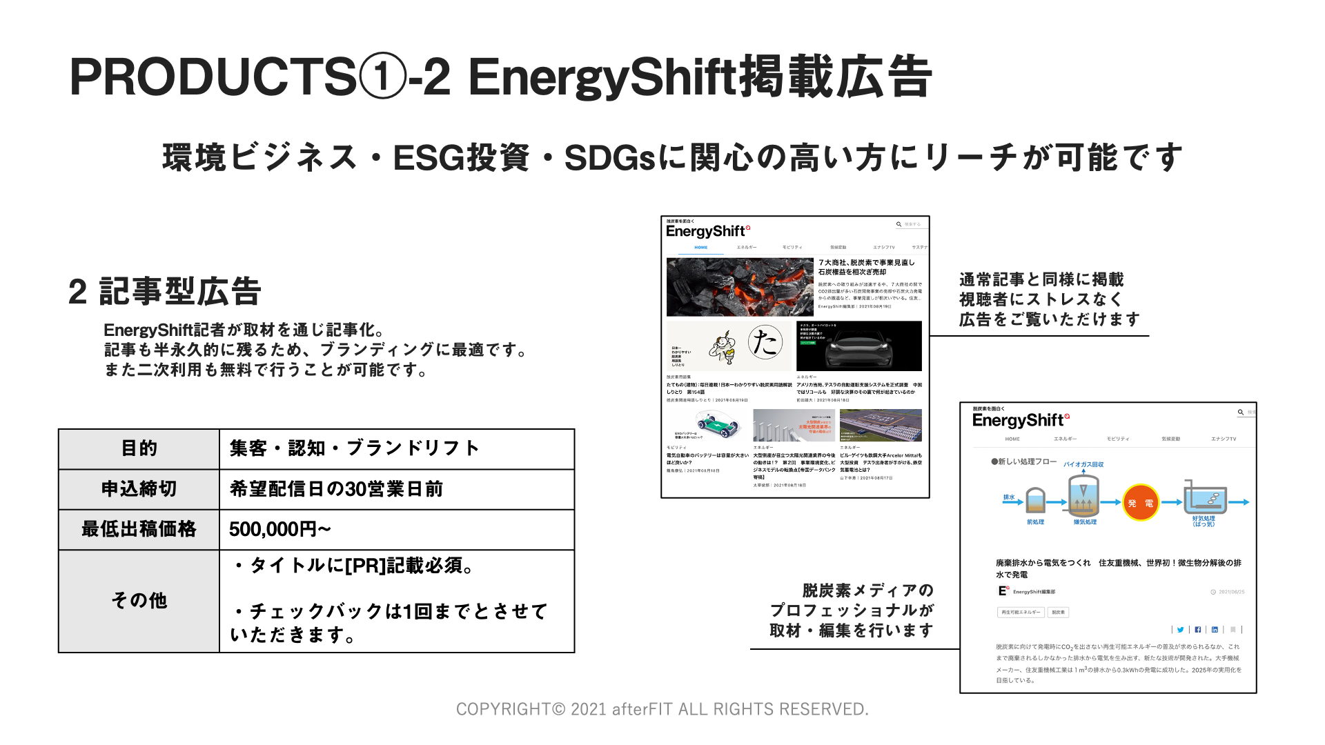 環境ビジネス・ESG投資・SDGsに関心の高い方にリーチ可能「EnergyShift掲載広告」を開始　脱炭素を面白く【Energyshift】のサブ画像2