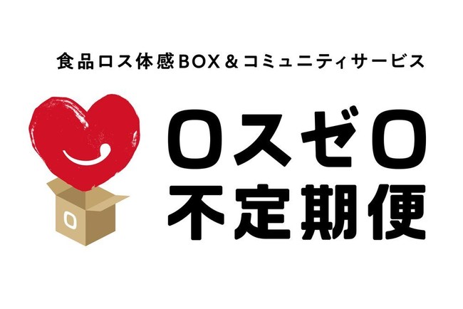 日本初、食品ロス体感型サブスクリプションサービス『ロスゼロ不定期便』。大企業社員の実践コミュニティONE JAPANをきっかけに、マッキャンとロスゼロの共創で誕生。のサブ画像2