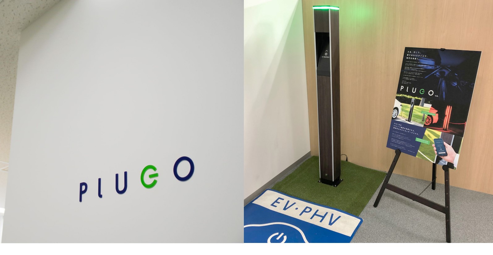 電気自動車充電メーカーのプラゴ 事業拡大に伴い新オフィスに移転のサブ画像1