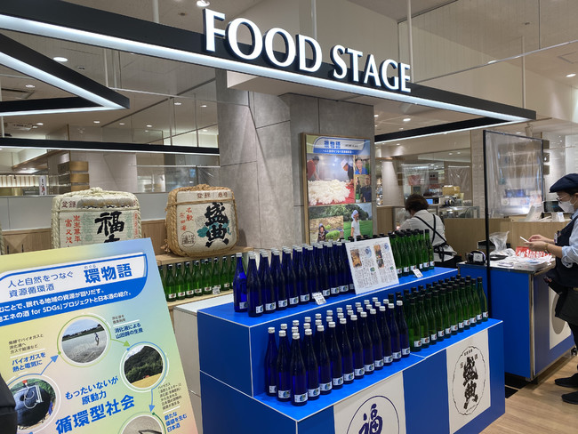 人と自然を新しい資源循環でつなぐ、SDGsの日本酒「環（めぐる）」販売開始しました。のサブ画像5_神戸阪急本館地下一階での催事の様子